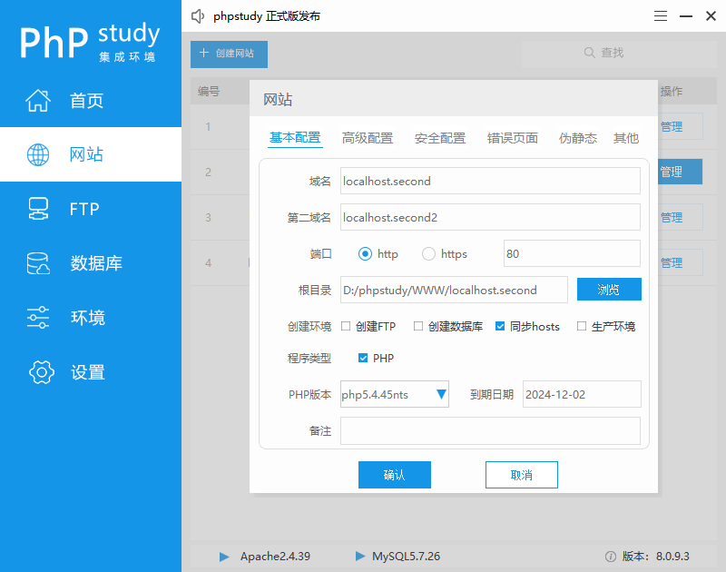 phpstudy添加第三个域名，以及更多域名方法