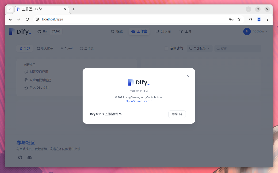 Linux系统搭建dify模型